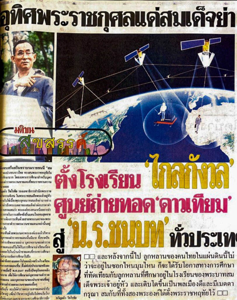 A 1995 newspaper clipping featuring the inauguration of the Satellite Television for Distance Learning program